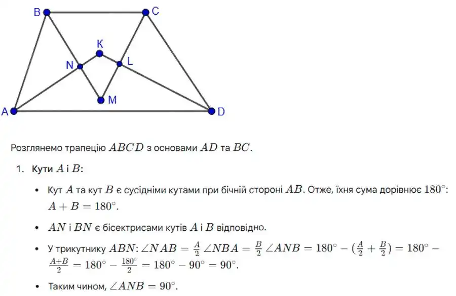 Зображення розв'язку задачі номер 554 (пункт 1) з ГДЗ Геометрія 8 клас Бурда