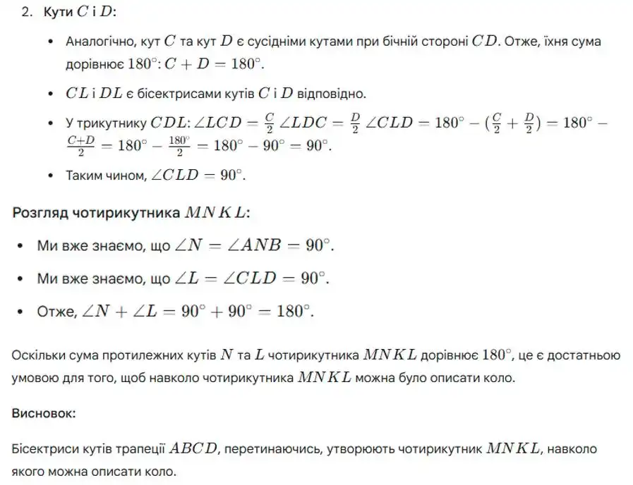 Зображення розв'язку задачі номер 554 (пункт 2) з ГДЗ Геометрія 8 клас Бурда