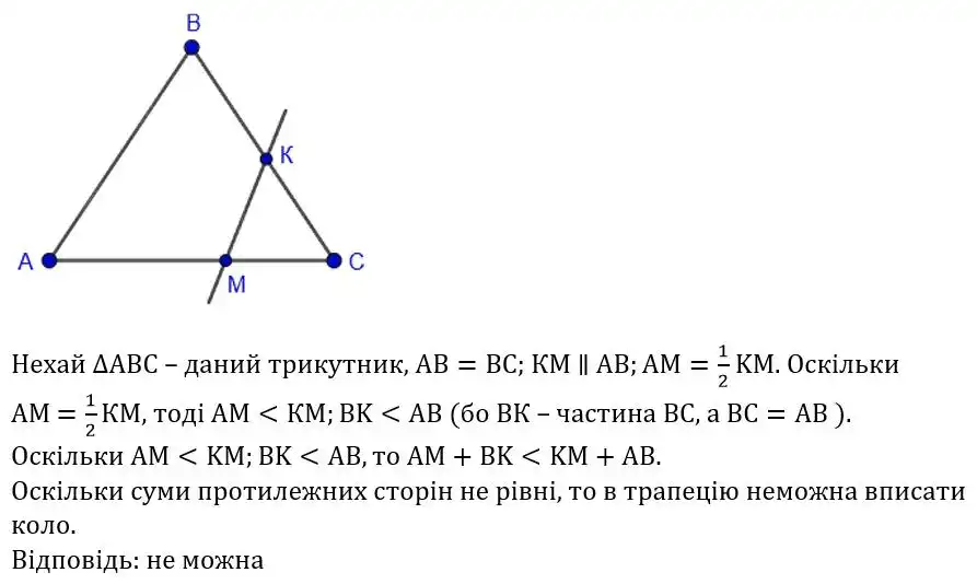 Зображення розв'язку задачі номер 557 з ГДЗ Геометрія 8 клас Бурда