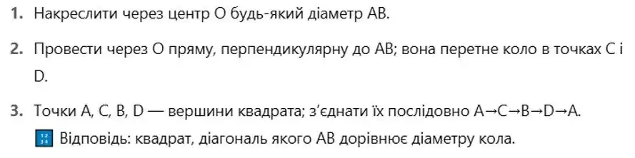 Зображення розв'язку задачі номер 561 з ГДЗ Геометрія 8 клас Бурда