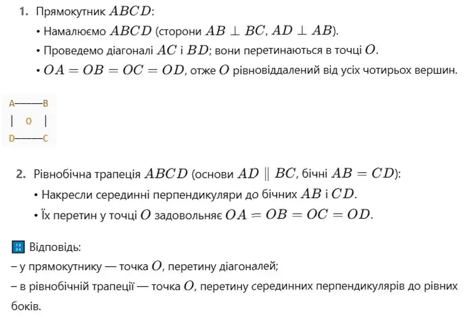 Зображення розв'язку задачі номер 562 з ГДЗ Геометрія 8 клас Бурда