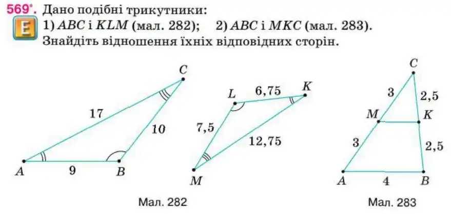 Зображення умови задачі номер 569 з підручника Геометрія 8 клас Бурда