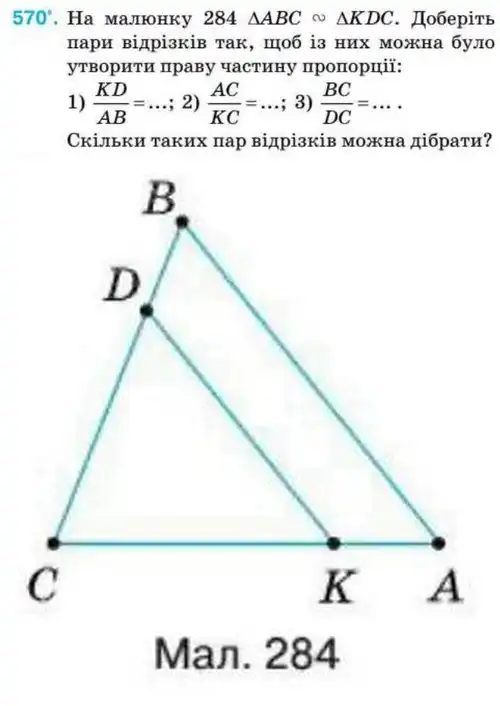 Зображення умови задачі номер 570 з підручника Геометрія 8 клас Бурда