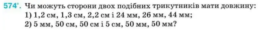Зображення умови задачі номер 574 з підручника Геометрія 8 клас Бурда