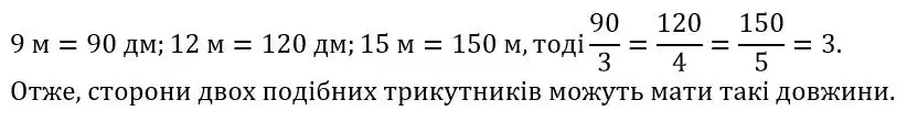 Зображення розв'язку задачі номер 575 з ГДЗ Геометрія 8 клас Бурда