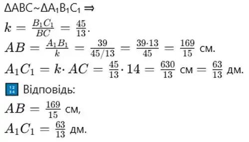 Зображення розв'язку задачі номер 577 з ГДЗ Геометрія 8 клас Бурда