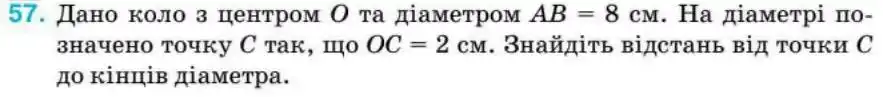 Зображення умови задачі номер 57 з підручника Геометрія 8 клас Бурда
