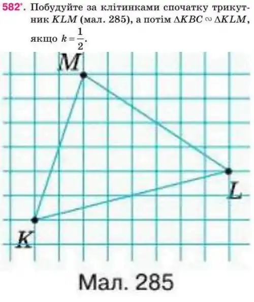 Зображення умови задачі номер 582 з підручника Геометрія 8 клас Бурда