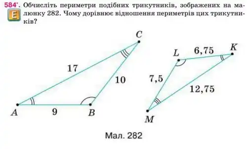 Зображення умови задачі номер 584 з підручника Геометрія 8 клас Бурда