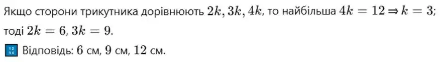Зображення розв'язку задачі номер 588 з ГДЗ Геометрія 8 клас Бурда