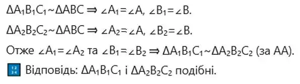 Зображення розв'язку задачі номер 589 з ГДЗ Геометрія 8 клас Бурда