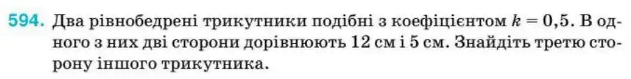 Зображення умови задачі номер 594 з підручника Геометрія 8 клас Бурда
