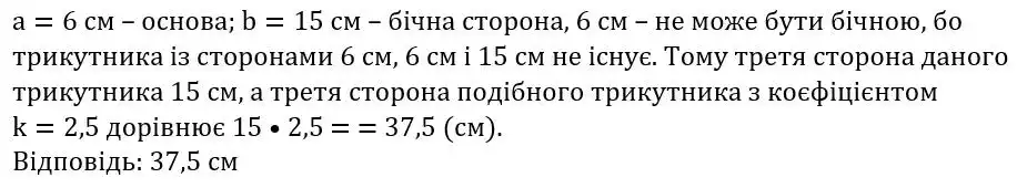 Зображення розв'язку задачі номер 595 з ГДЗ Геометрія 8 клас Бурда