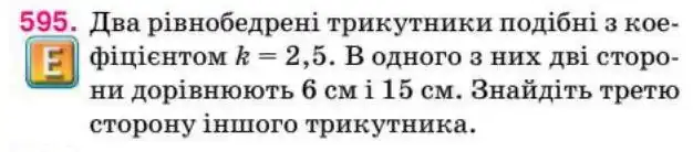 Зображення умови задачі номер 595 з підручника Геометрія 8 клас Бурда