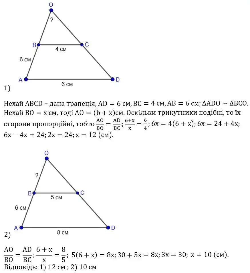 Зображення розв'язку задачі номер 598 з ГДЗ Геометрія 8 клас Бурда
