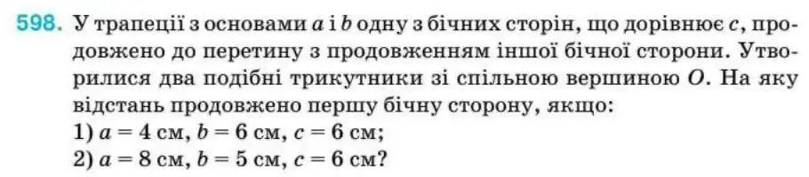 Зображення умови задачі номер 598 з підручника Геометрія 8 клас Бурда