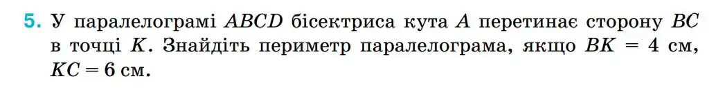 Зображення умови задачі номер 5 (повторення) з підручника Геометрія 8 клас Бурда