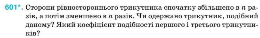 Зображення умови задачі номер 601 з підручника Геометрія 8 клас Бурда