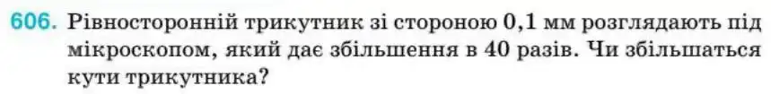 Зображення умови задачі номер 606 з підручника Геометрія 8 клас Бурда