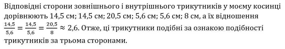 Зображення розв'язку задачі номер 607 з ГДЗ Геометрія 8 клас Бурда