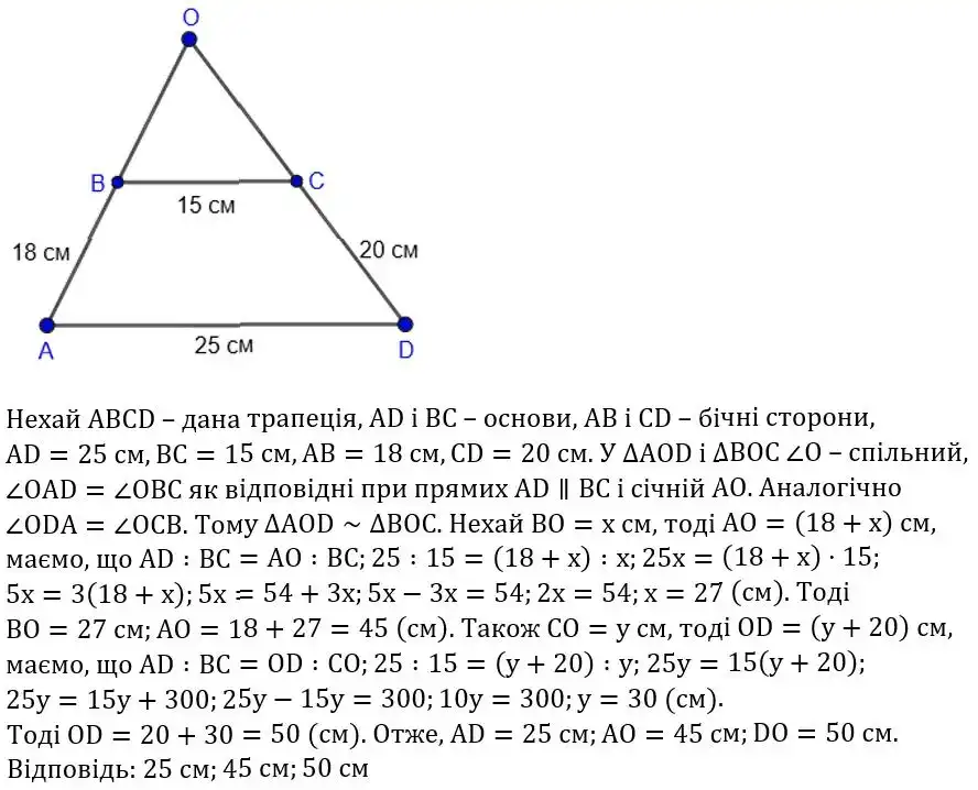 Зображення розв'язку задачі номер 609 з ГДЗ Геометрія 8 клас Бурда