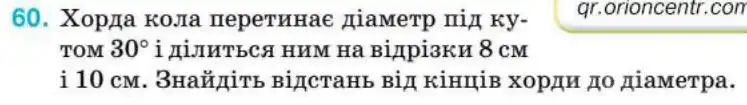 Зображення умови задачі номер 60 з підручника Геометрія 8 клас Бурда