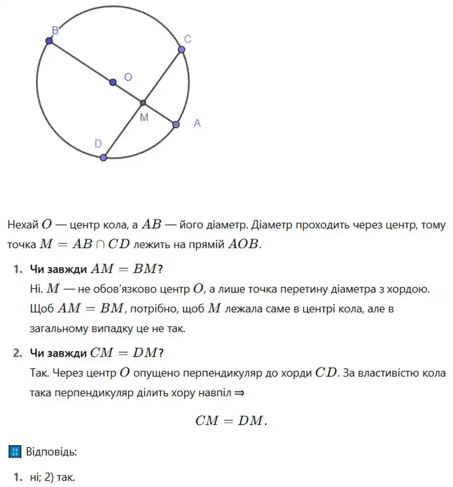 Зображення розв'язку задачі номер 61 з ГДЗ Геометрія 8 клас Бурда