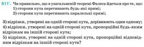 Зображення умови задачі номер 611 з підручника Геометрія 8 клас Бурда