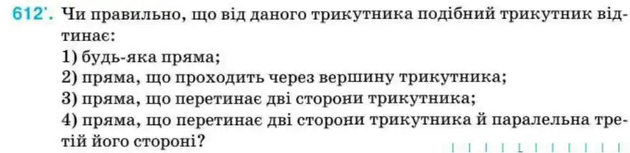 Зображення умови задачі номер 612 з підручника Геометрія 8 клас Бурда