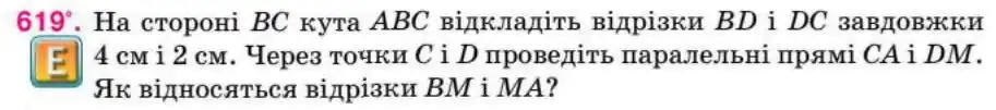 Зображення умови задачі номер 619 з підручника Геометрія 8 клас Бурда
