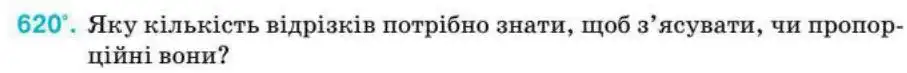 Зображення умови задачі номер 620 з підручника Геометрія 8 клас Бурда