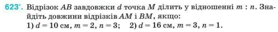 Зображення умови задачі номер 623 з підручника Геометрія 8 клас Бурда