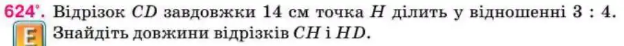 Зображення умови задачі номер 624 з підручника Геометрія 8 клас Бурда
