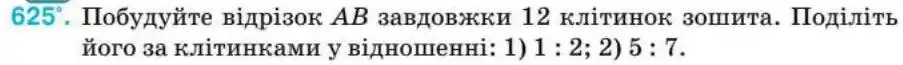 Зображення умови задачі номер 625 з підручника Геометрія 8 клас Бурда