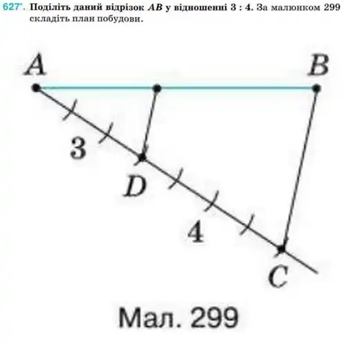 Зображення умови задачі номер 627 з підручника Геометрія 8 клас Бурда