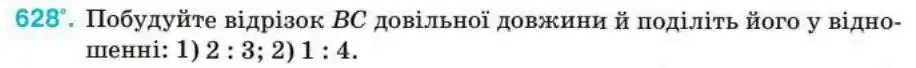 Зображення умови задачі номер 628 з підручника Геометрія 8 клас Бурда
