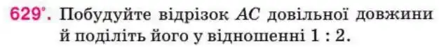 Зображення умови задачі номер 629 з підручника Геометрія 8 клас Бурда