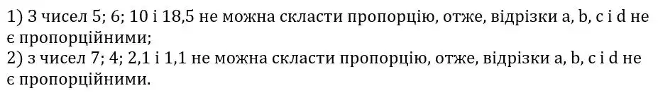 Зображення розв'язку задачі номер 630 з ГДЗ Геометрія 8 клас Бурда