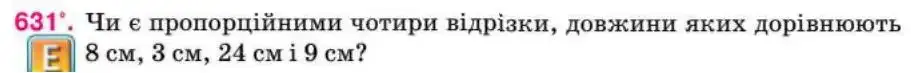 Зображення умови задачі номер 631 з підручника Геометрія 8 клас Бурда