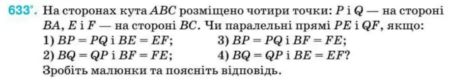 Зображення умови задачі номер 633 з підручника Геометрія 8 клас Бурда