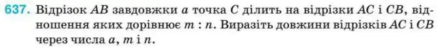 Зображення умови задачі номер 637 з підручника Геометрія 8 клас Бурда