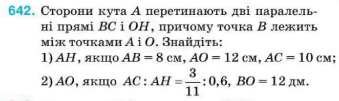 Зображення умови задачі номер 642 з підручника Геометрія 8 клас Бурда