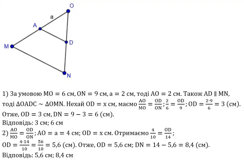 Зображення розв'язку задачі номер 643 з ГДЗ Геометрія 8 клас Бурда
