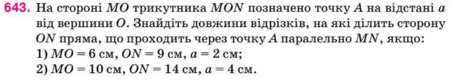 Зображення умови задачі номер 643 з підручника Геометрія 8 клас Бурда