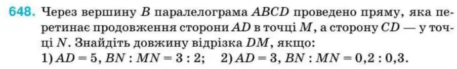 Зображення умови задачі номер 648 з підручника Геометрія 8 клас Бурда