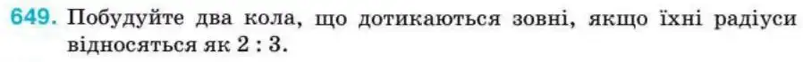 Зображення умови задачі номер 649 з підручника Геометрія 8 клас Бурда