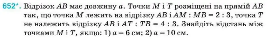 Зображення умови задачі номер 652 з підручника Геометрія 8 клас Бурда