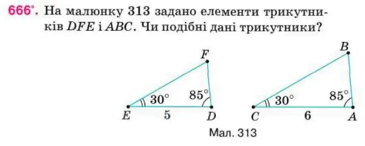 Зображення умови задачі номер 666 з підручника Геометрія 8 клас Бурда