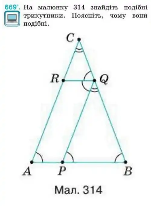 Зображення умови задачі номер 669 з підручника Геометрія 8 клас Бурда