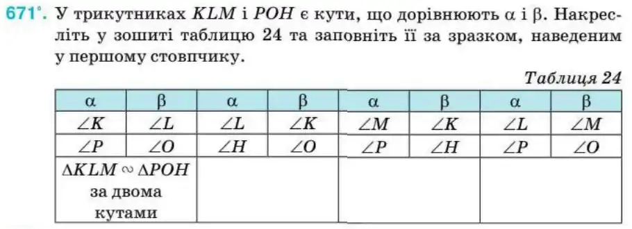 Зображення умови задачі номер 671 з підручника Геометрія 8 клас Бурда